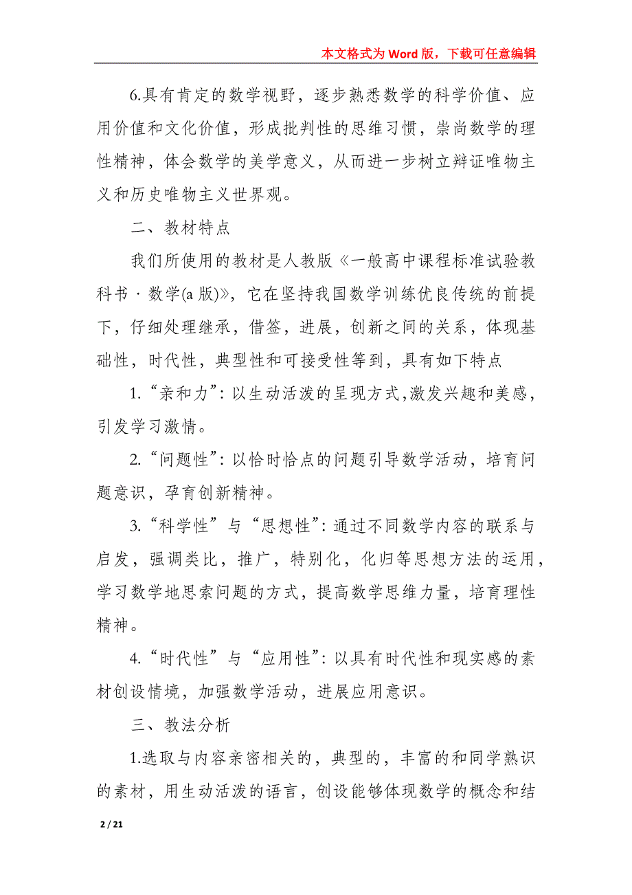 2022高一数学老师的工作计划_第2页