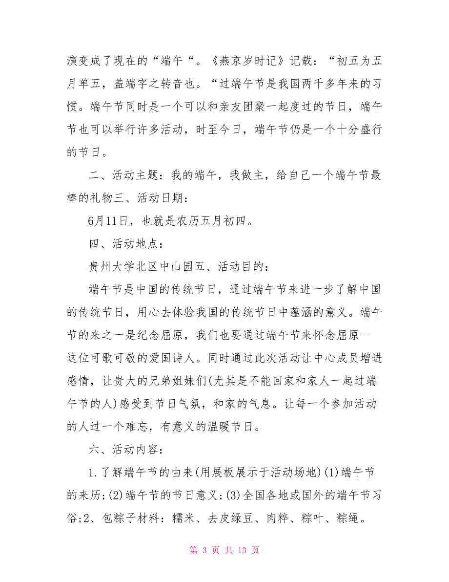 清明节活动策划方案2022端午节活动策划方案五篇_第3页