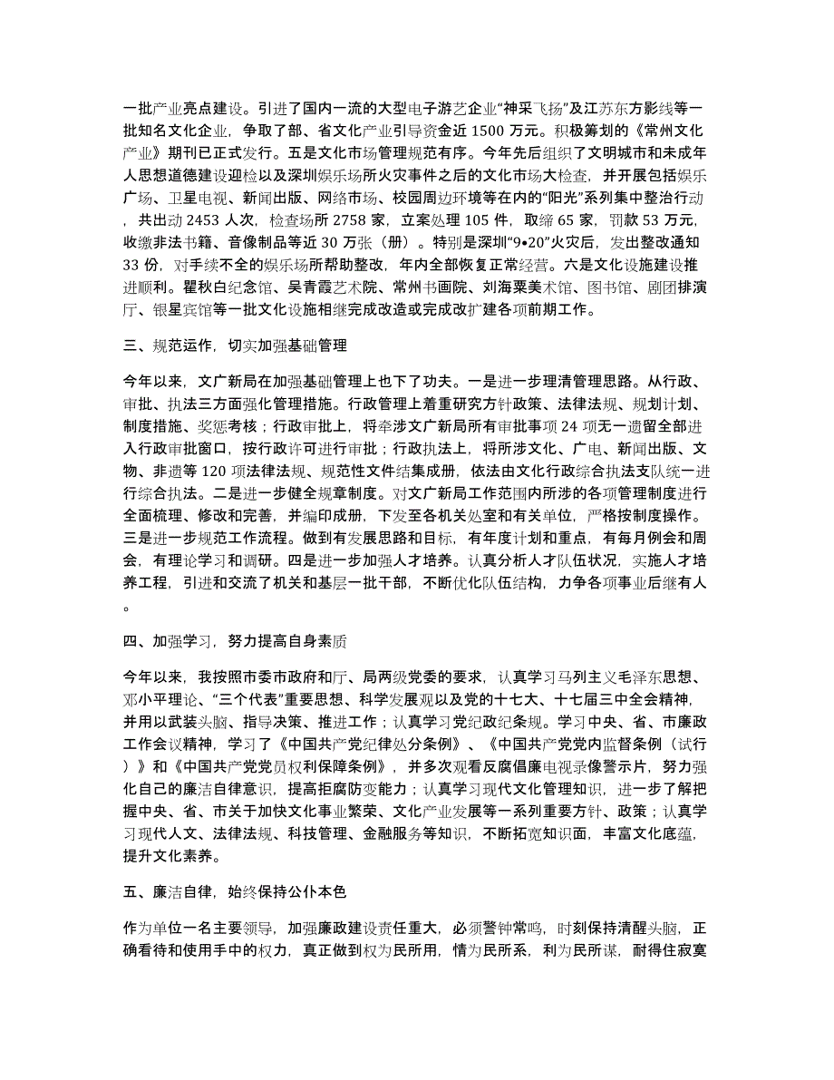 08个人述职述廉总结报告_第2页