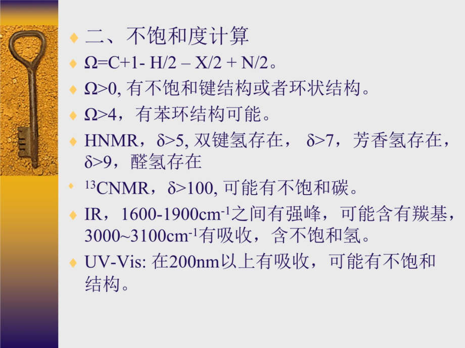 有机化合物波谱综合解析培训课件_第4页