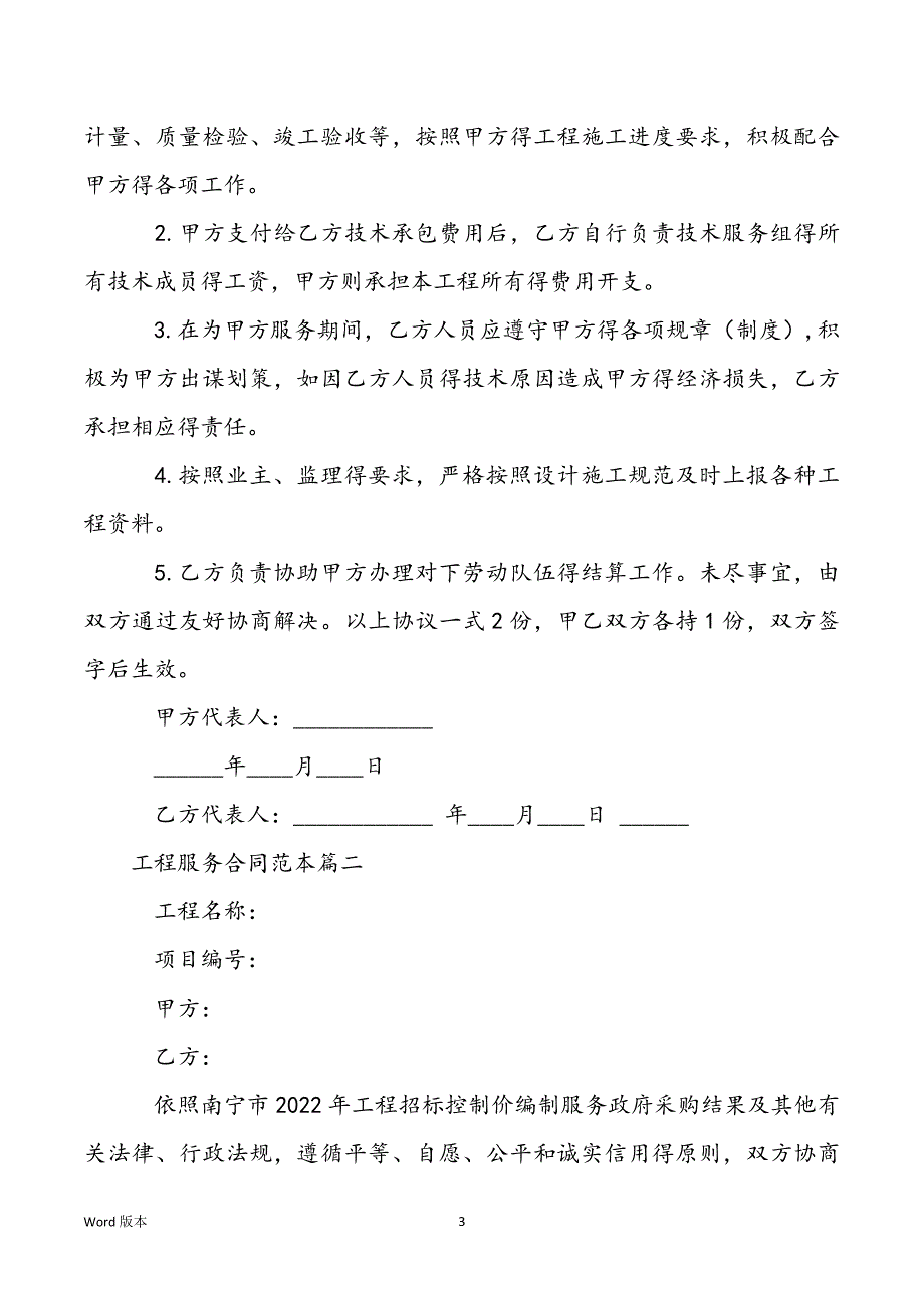 工程劳务合同范文_工程服务合同范文格式甄选_第3页