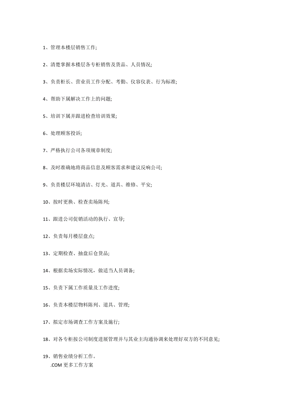 2021营业员个人工作计划格式_1_第2页