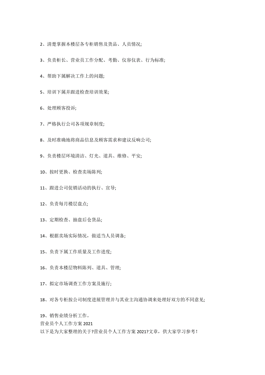 2021营业员个人工作计划格式_1_第4页