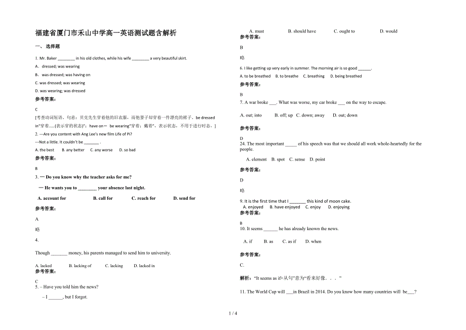 福建省厦门市禾山中学高一英语测试题含解析_第1页