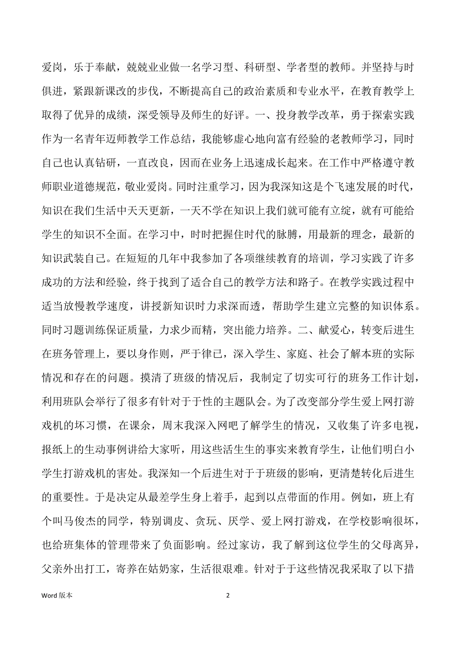 青年教师教学工作回顾个人成长回顾_第2页