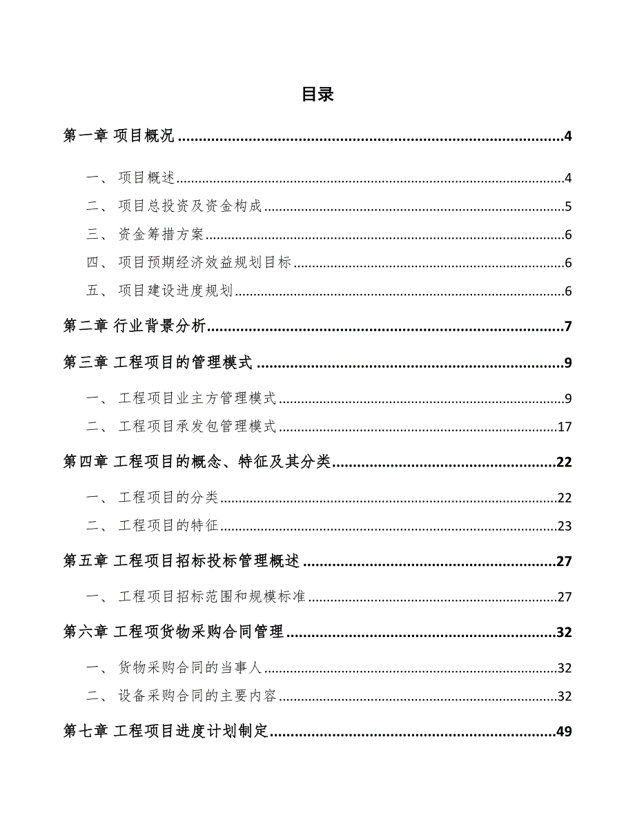 包装印刷项目工程组织计划（参考）_第2页