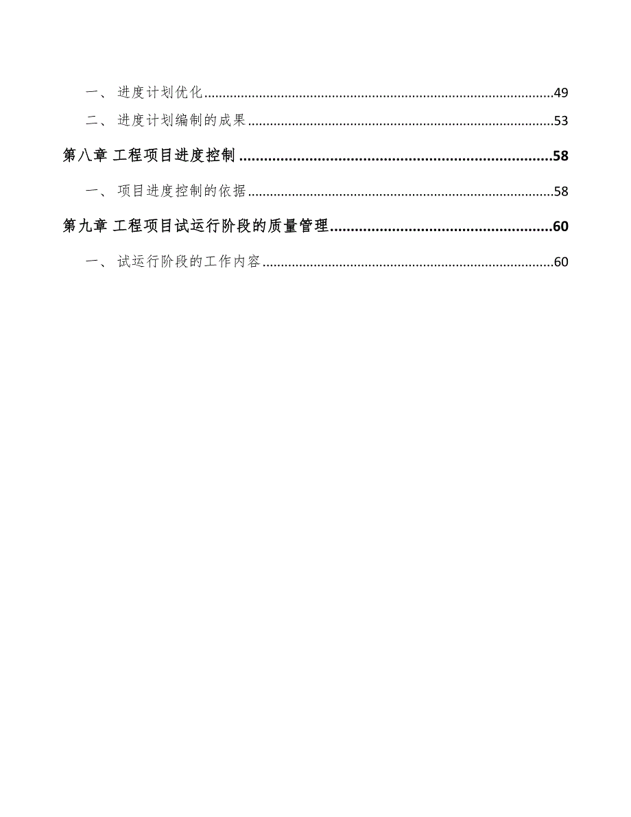 包装印刷项目工程组织计划（参考）_第3页