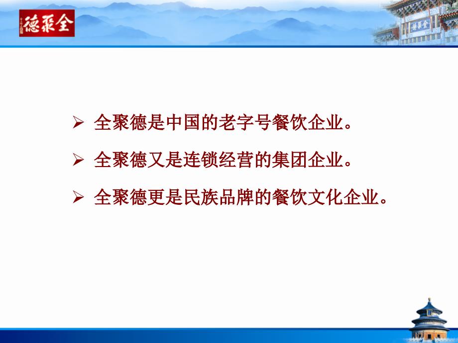 餐饮企业的文化营销与人才培养(共49页)_第2页