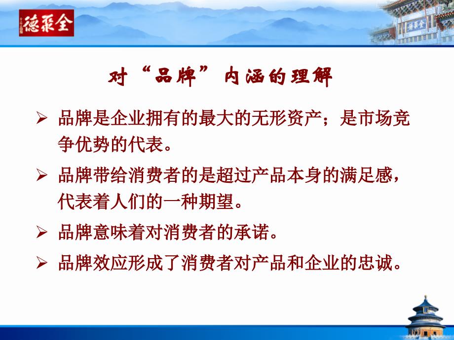 餐饮企业的文化营销与人才培养(共49页)_第3页