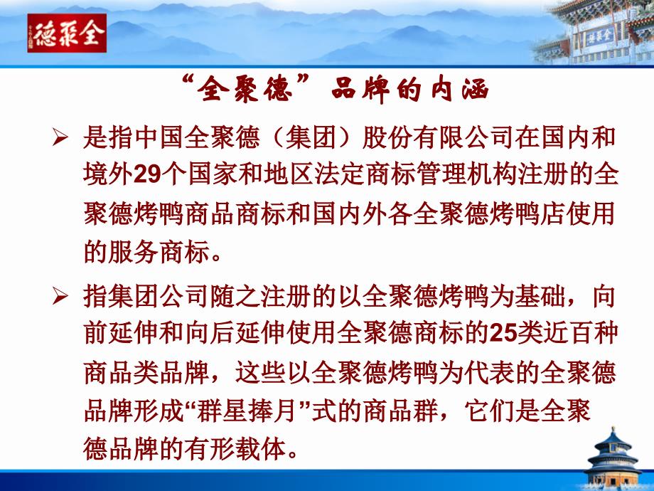 餐饮企业的文化营销与人才培养(共49页)_第4页