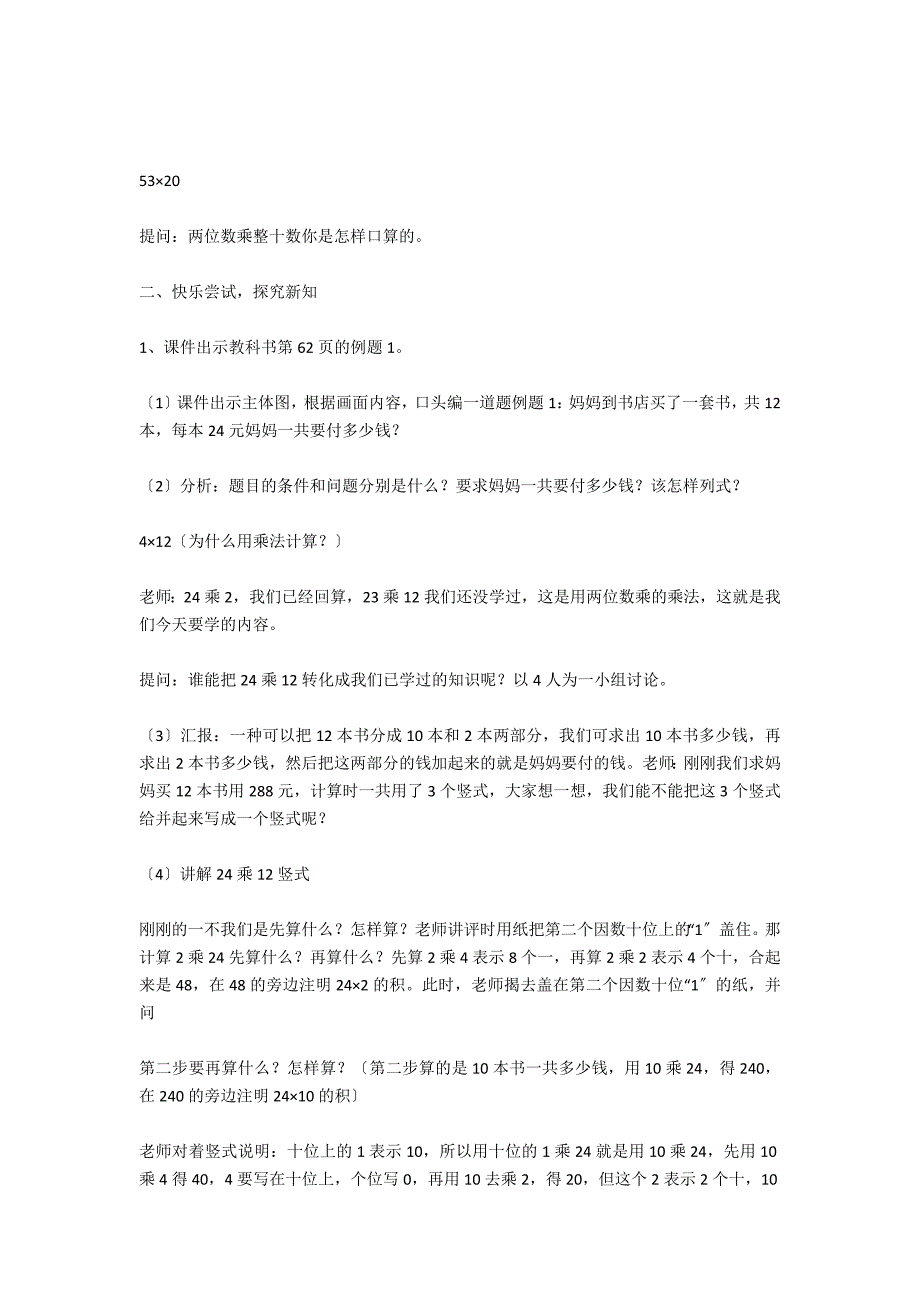 三年级下册数学第五单元《笔算乘法（不进位）》教案_第4页