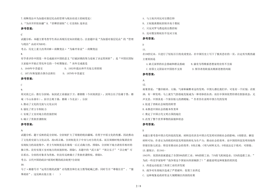 湖南省永州市新宅里中学高二历史测试题含解析_第2页