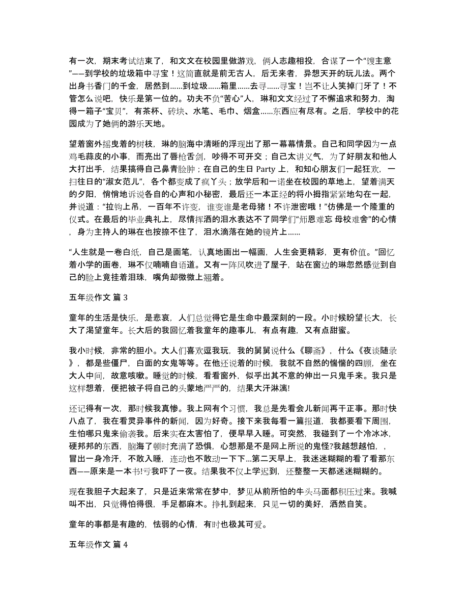 关于五年级作文七篇_第2页