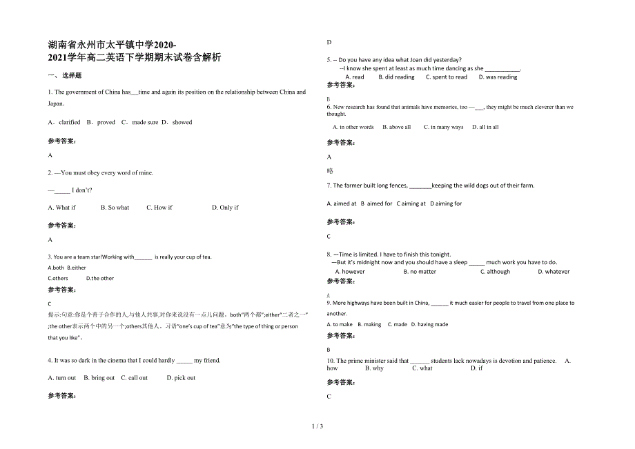 湖南省永州市太平镇中学2020-2021学年高二英语下学期期末试卷含解析_第1页