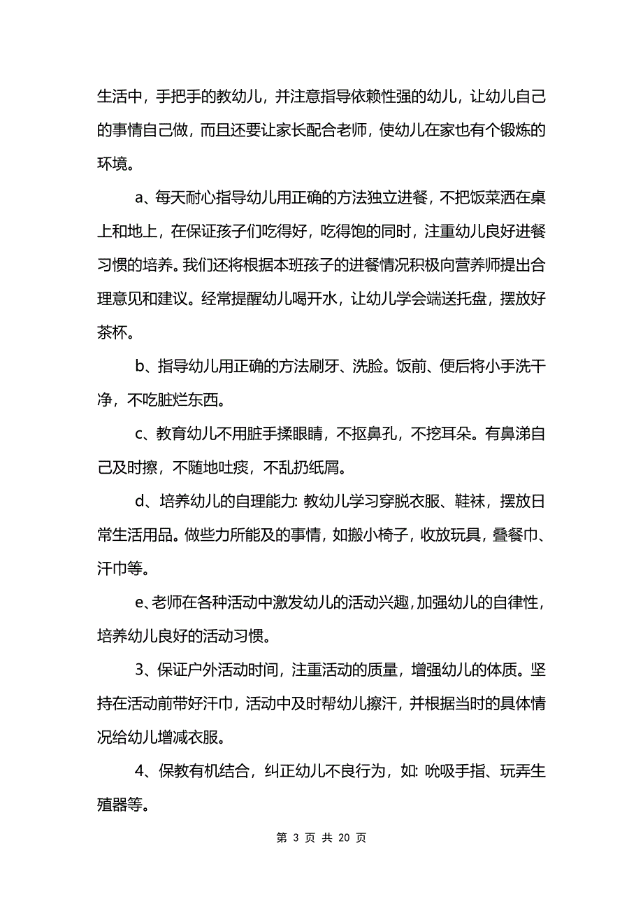 2022年上学期小班班级工作计划_第3页