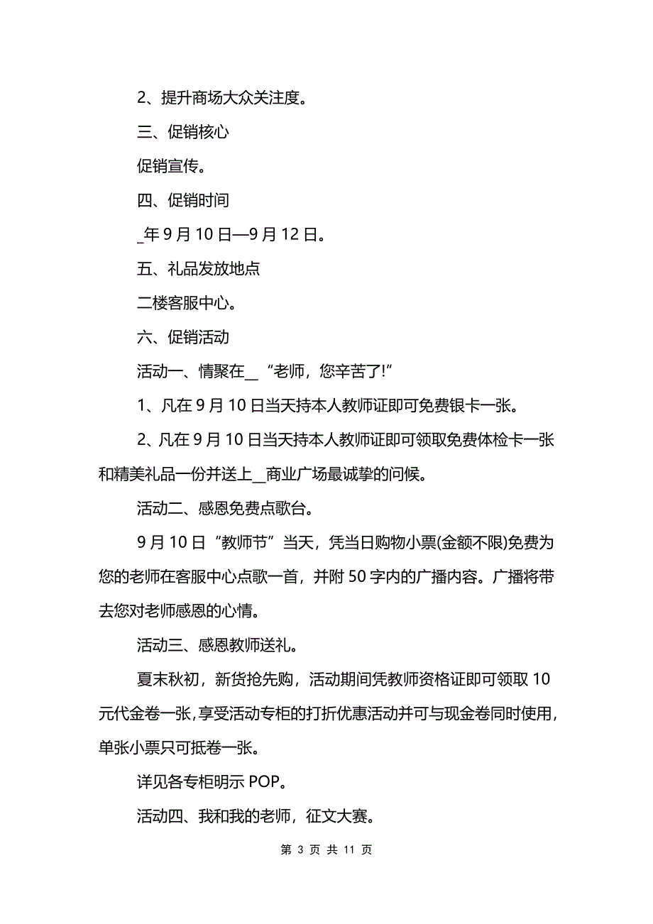 2022精选教师节活动策划方案_第3页