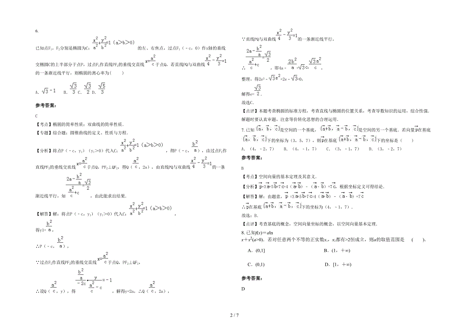 湖南省永州市柑子园中学高二数学文模拟试题含解析_第2页