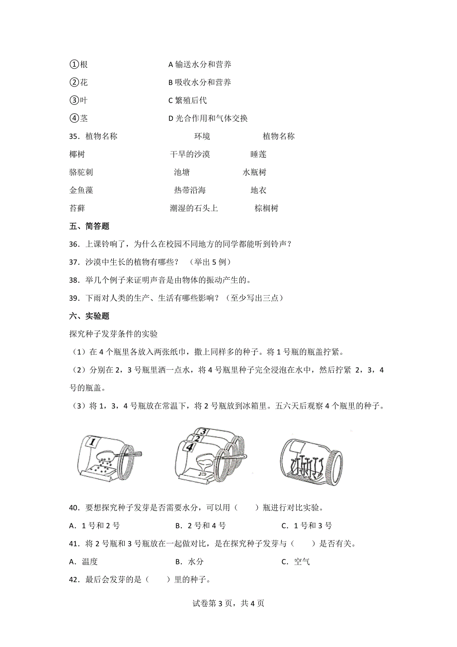 苏教版三年级下册科学期末达标测试题（含答案）2套_第3页