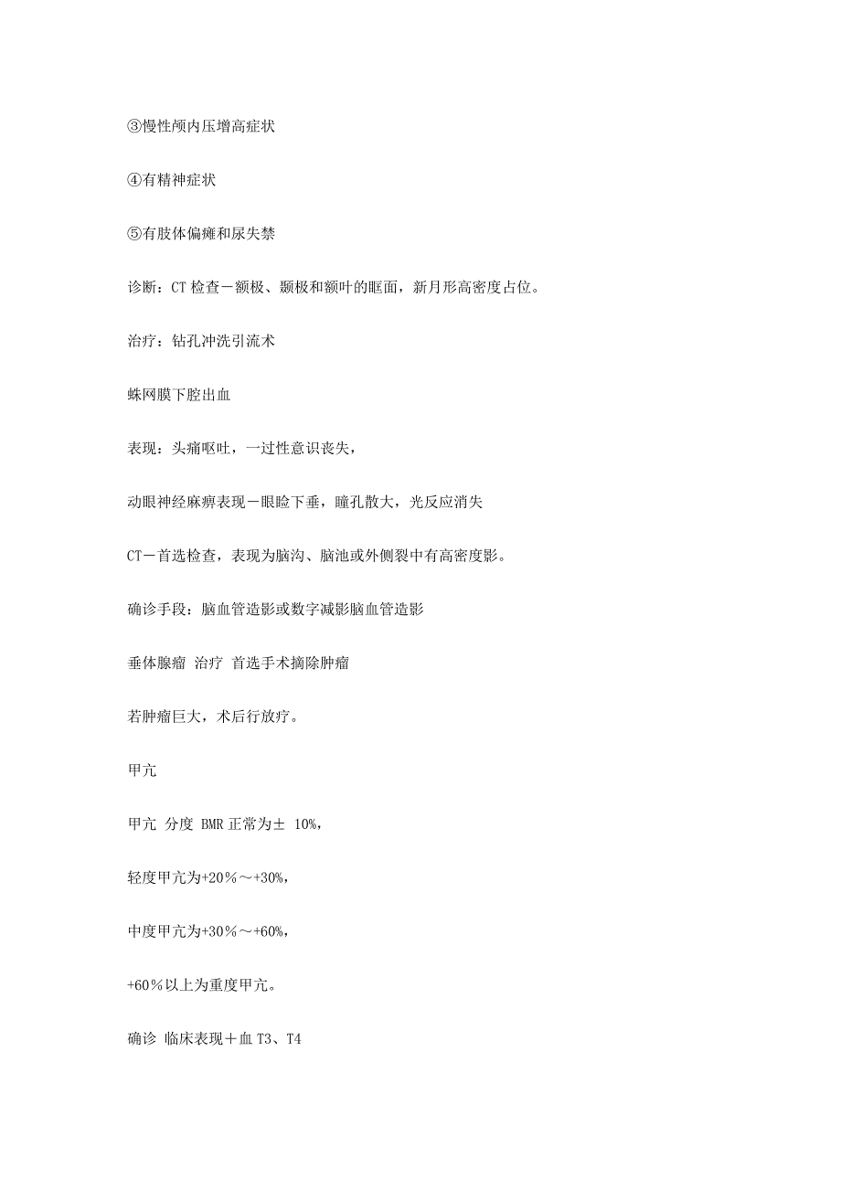 病理学资料 外科学笔记_第3页