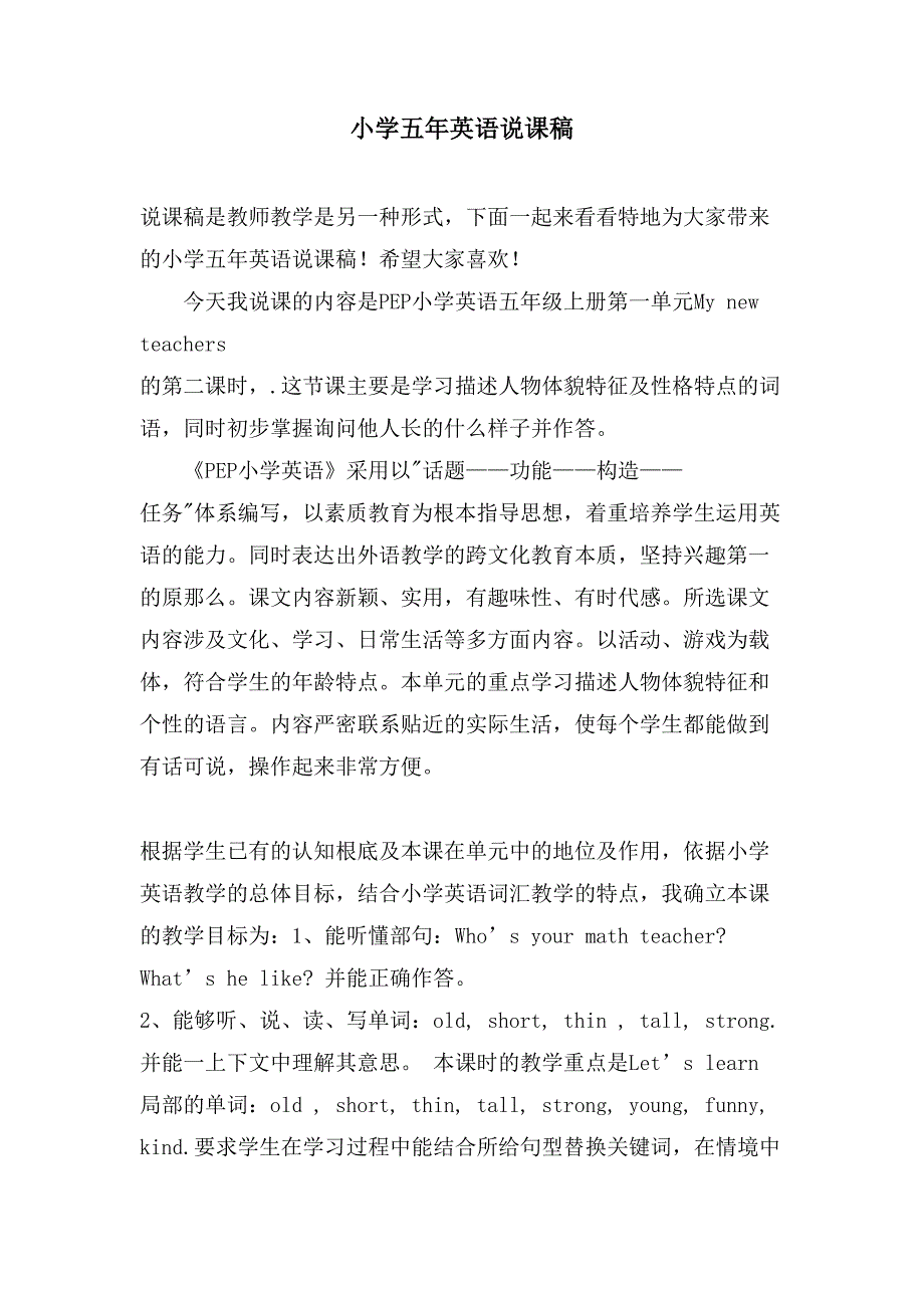 小学五年英语说课稿_第1页