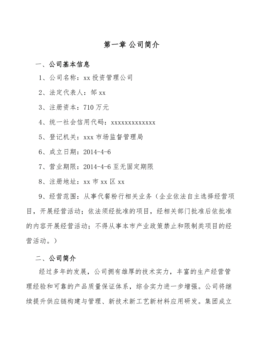 代餐粉行公司绩效与薪酬管理分析（范文）_第4页