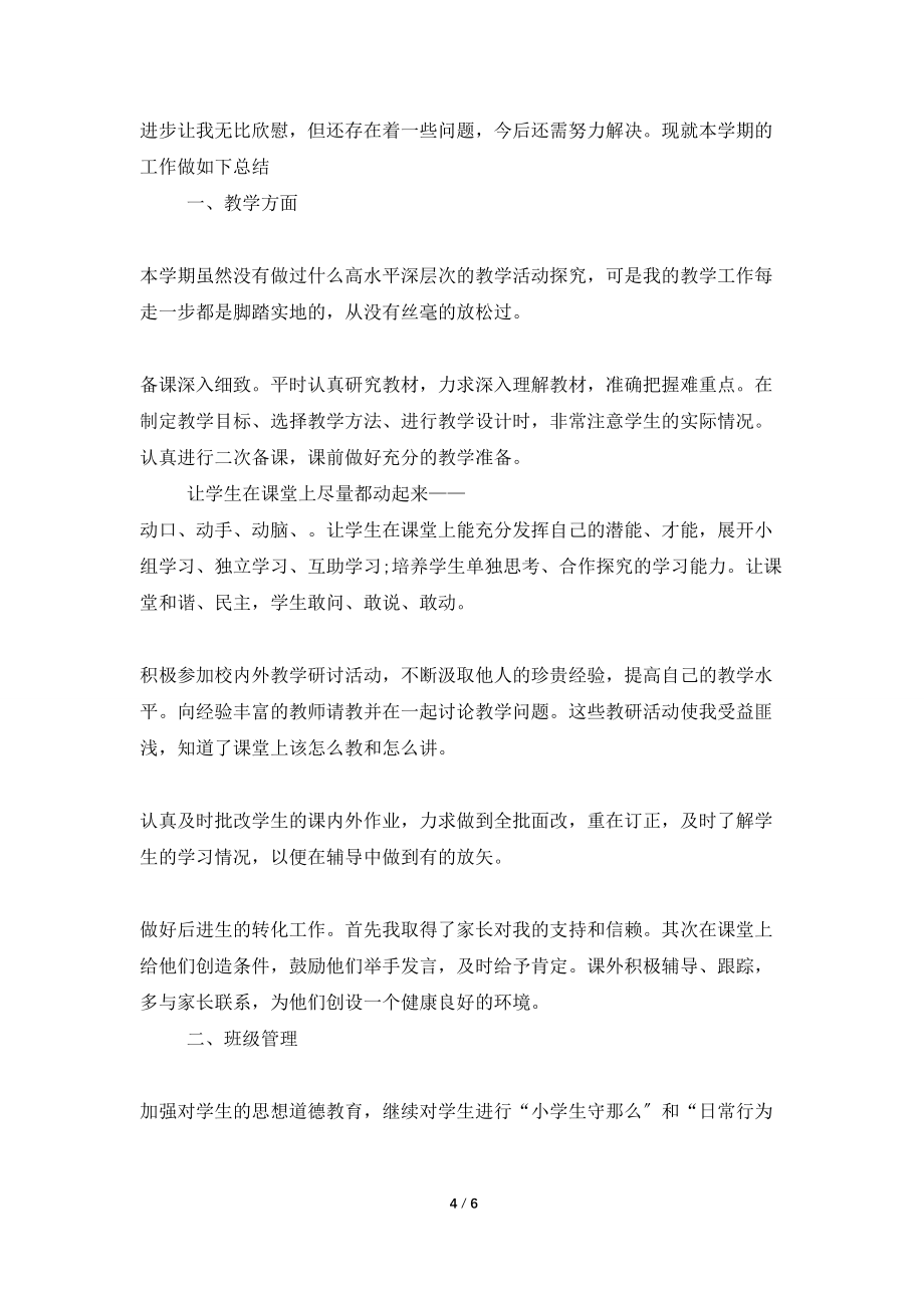 年度考核表教师工作总结（3篇）_第4页