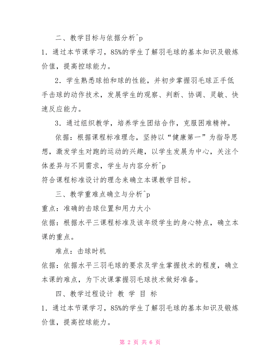 五年级体育教案羽毛球—正手低手击球全国通用羽毛球击球_第2页