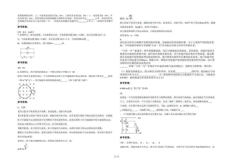 湖南省永州市文武实验学校2021年高二物理测试题含解析_第2页