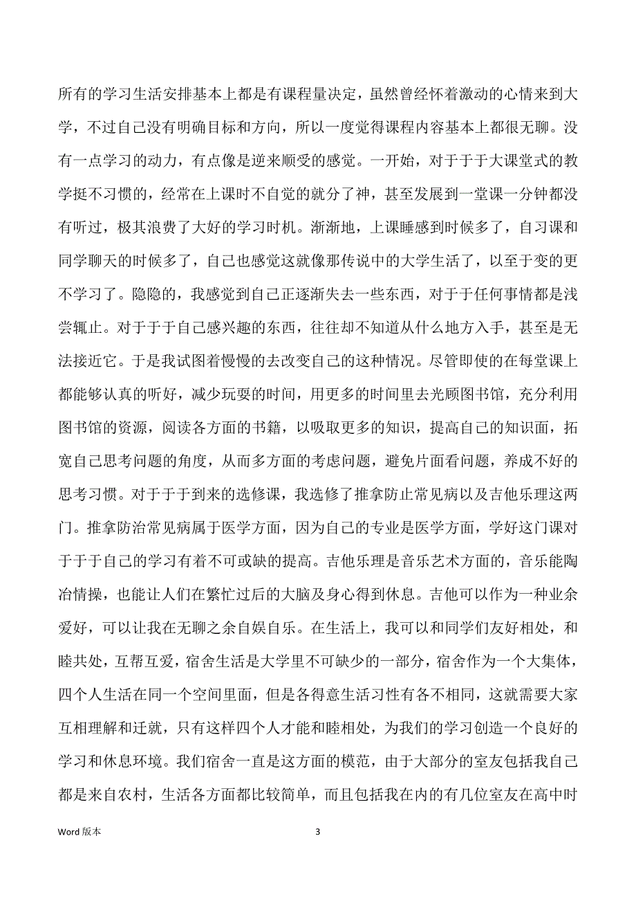 大学大二学年自我回顾_第3页