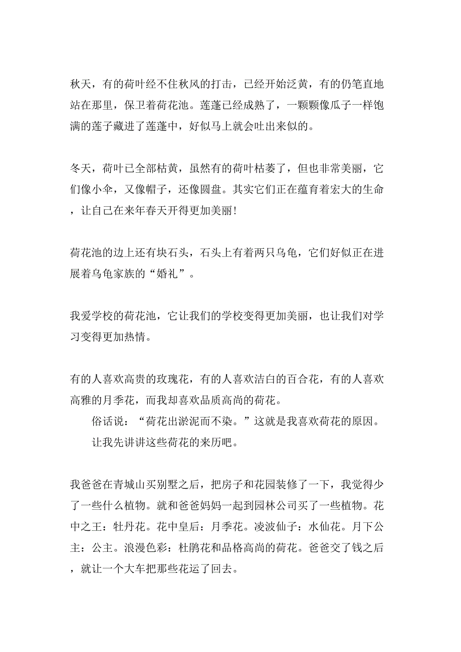 小学三年级荷花作文400字10篇_第3页