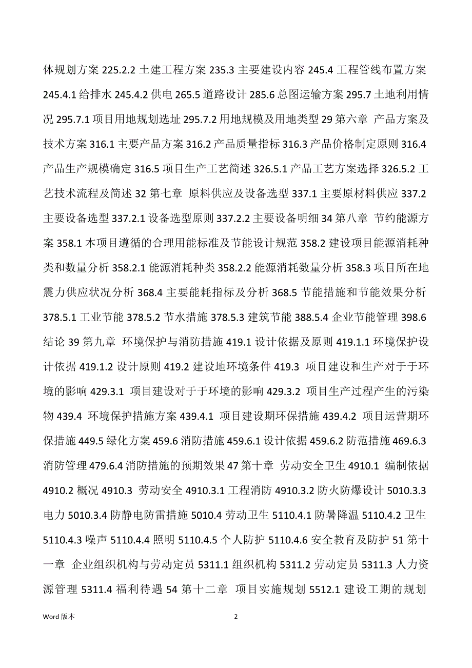 水性环保油漆生产建设项目可行性研究汇报_第2页