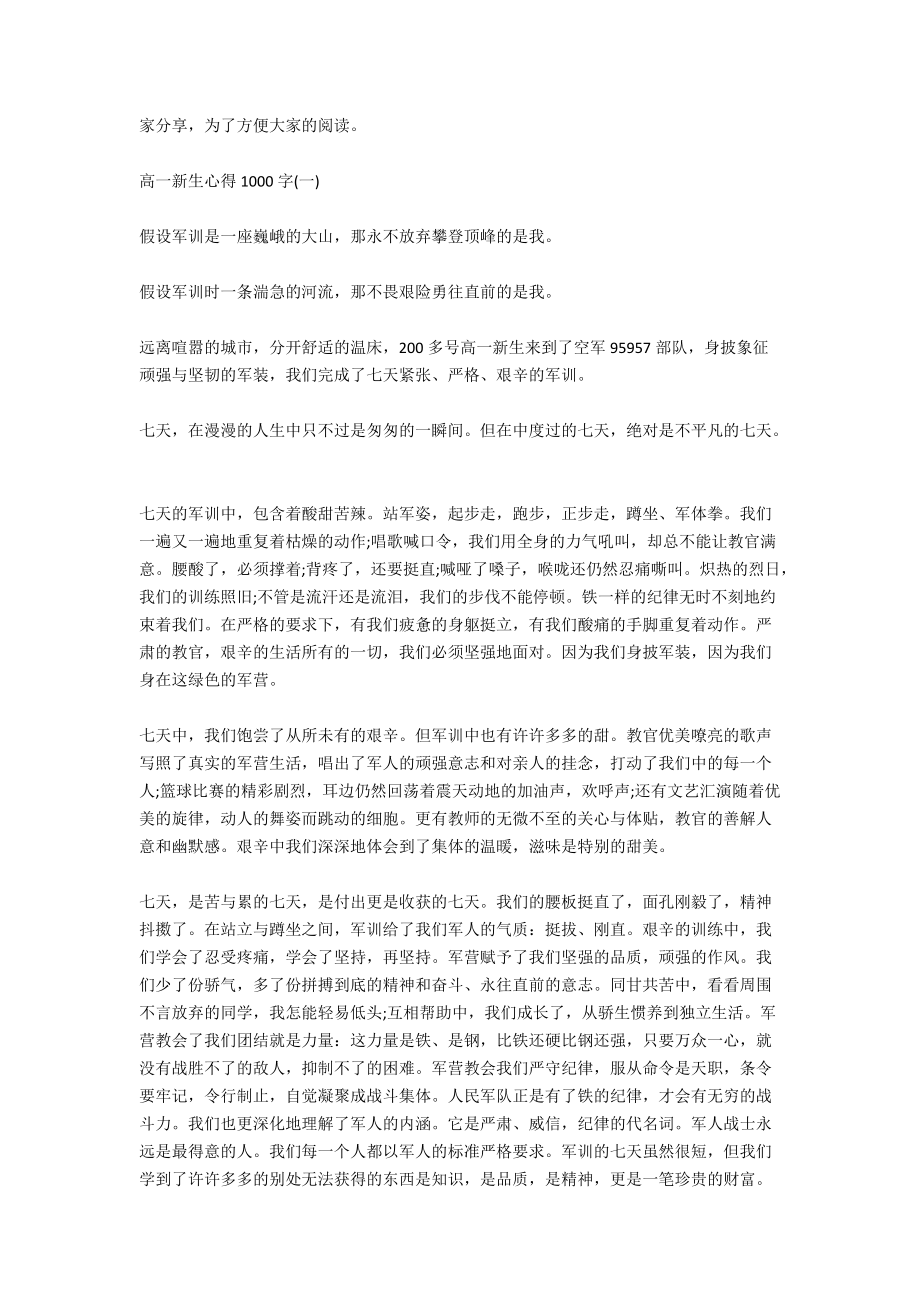 关于高一新生军训心得范文1000字_第2页