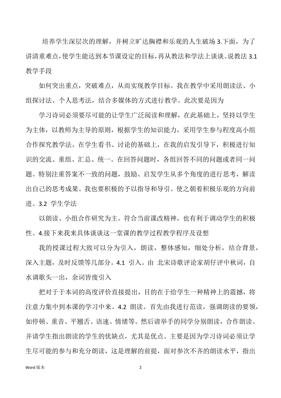 部编九上14.水调歌头教案教学设计_第2页