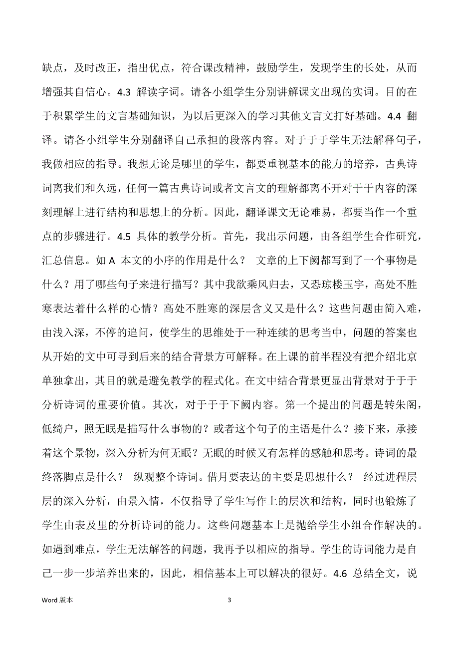 部编九上14.水调歌头教案教学设计_第3页