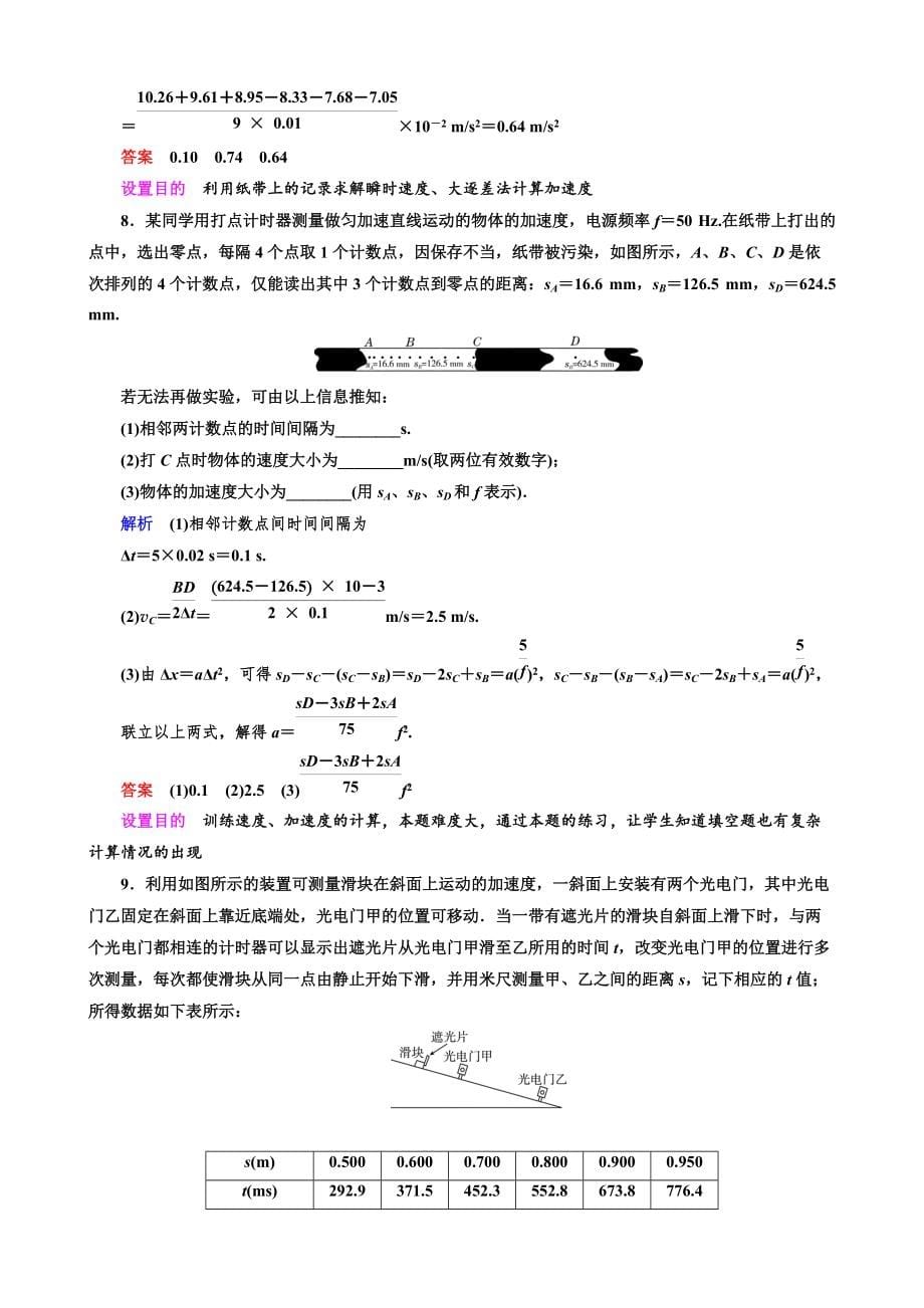 2022年高考物理大一轮复习训练：1-4 题组层级快练_第5页