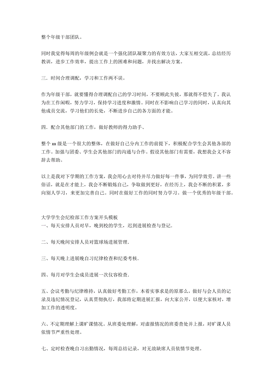 大学学生会纪检部工作计划开头语2021_第4页