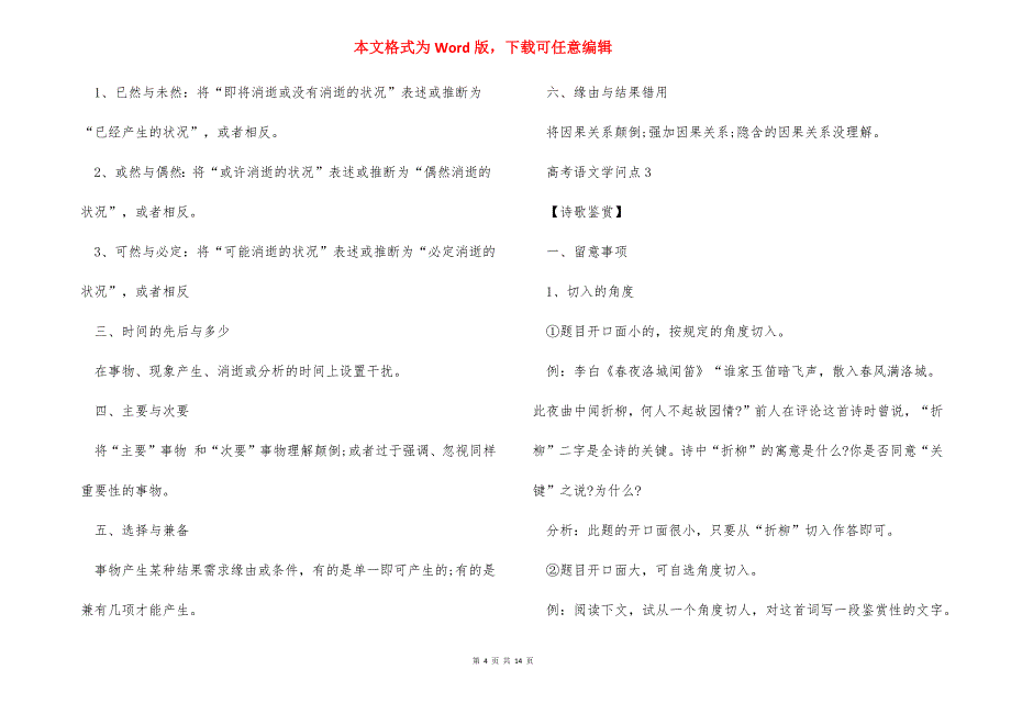 高考语文学问点2021_第4页