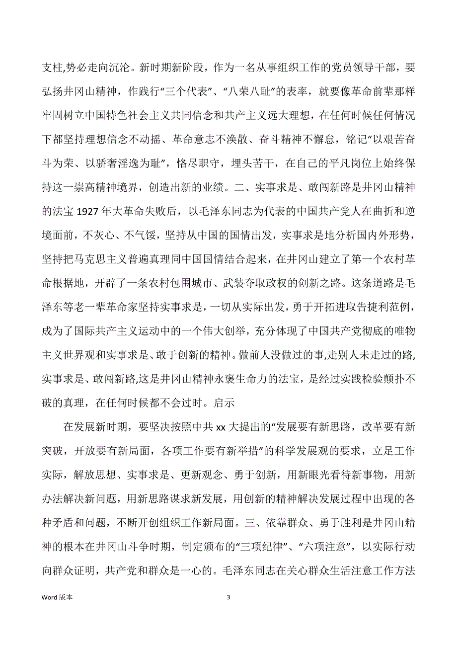 最新井冈山培训心的体验范本_第3页