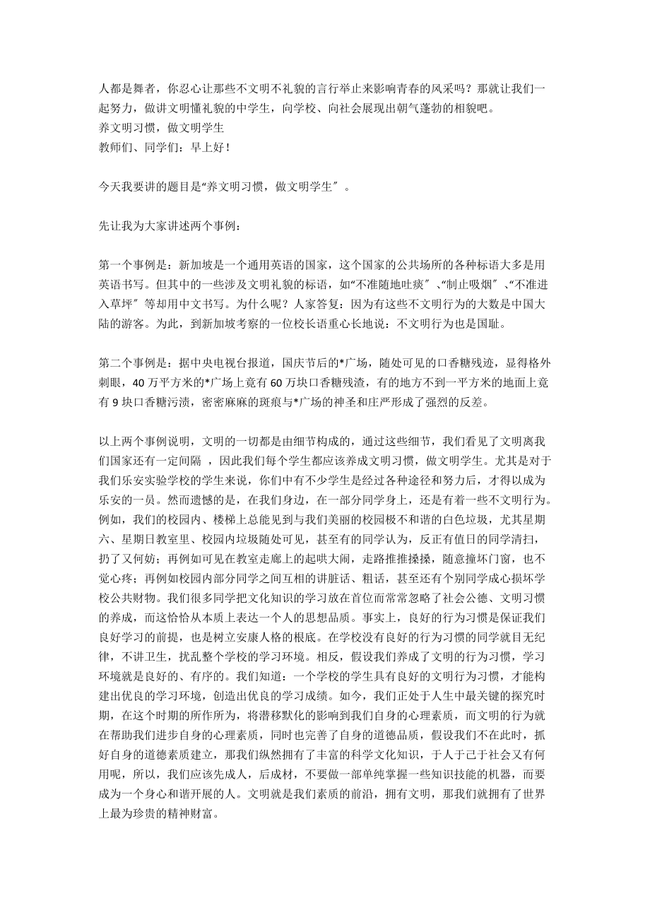 养文明习惯_第3页