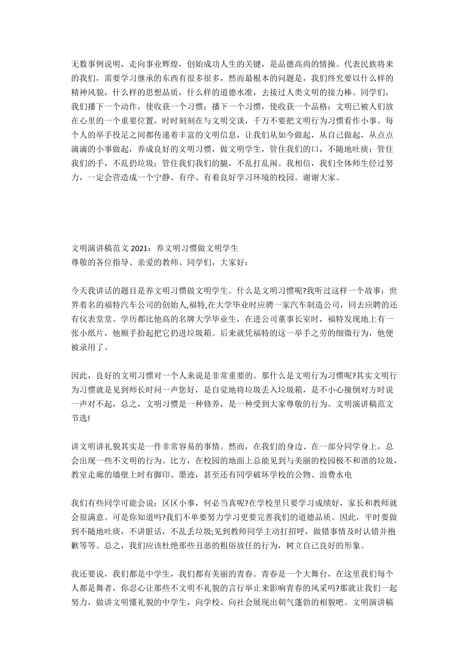 养文明习惯_第4页