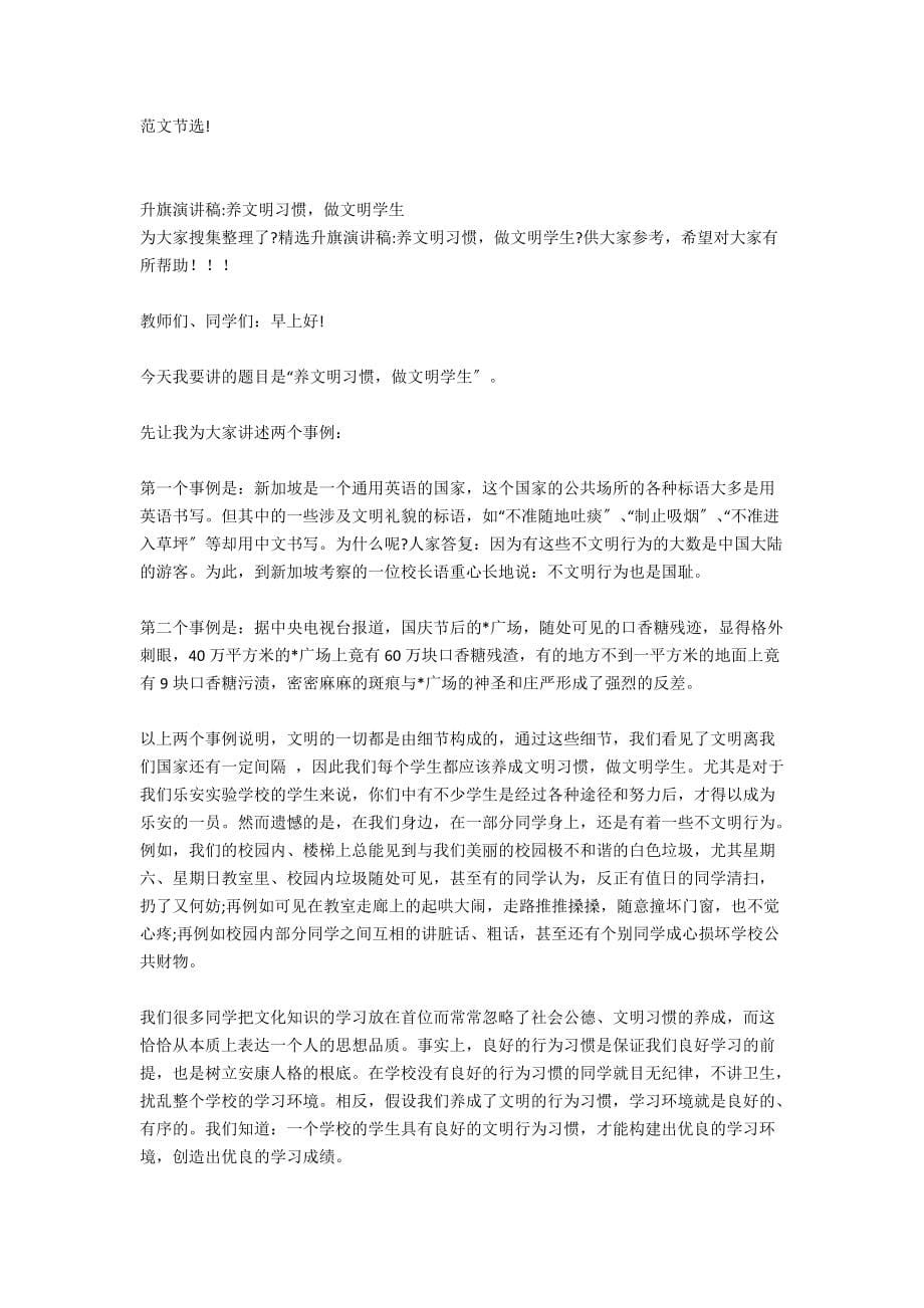 养文明习惯_第5页