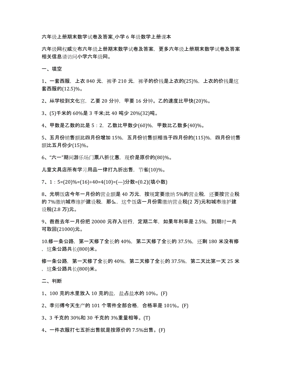 六年级上册期末数学试卷及答案_小学6年级数学上册课本_第1页