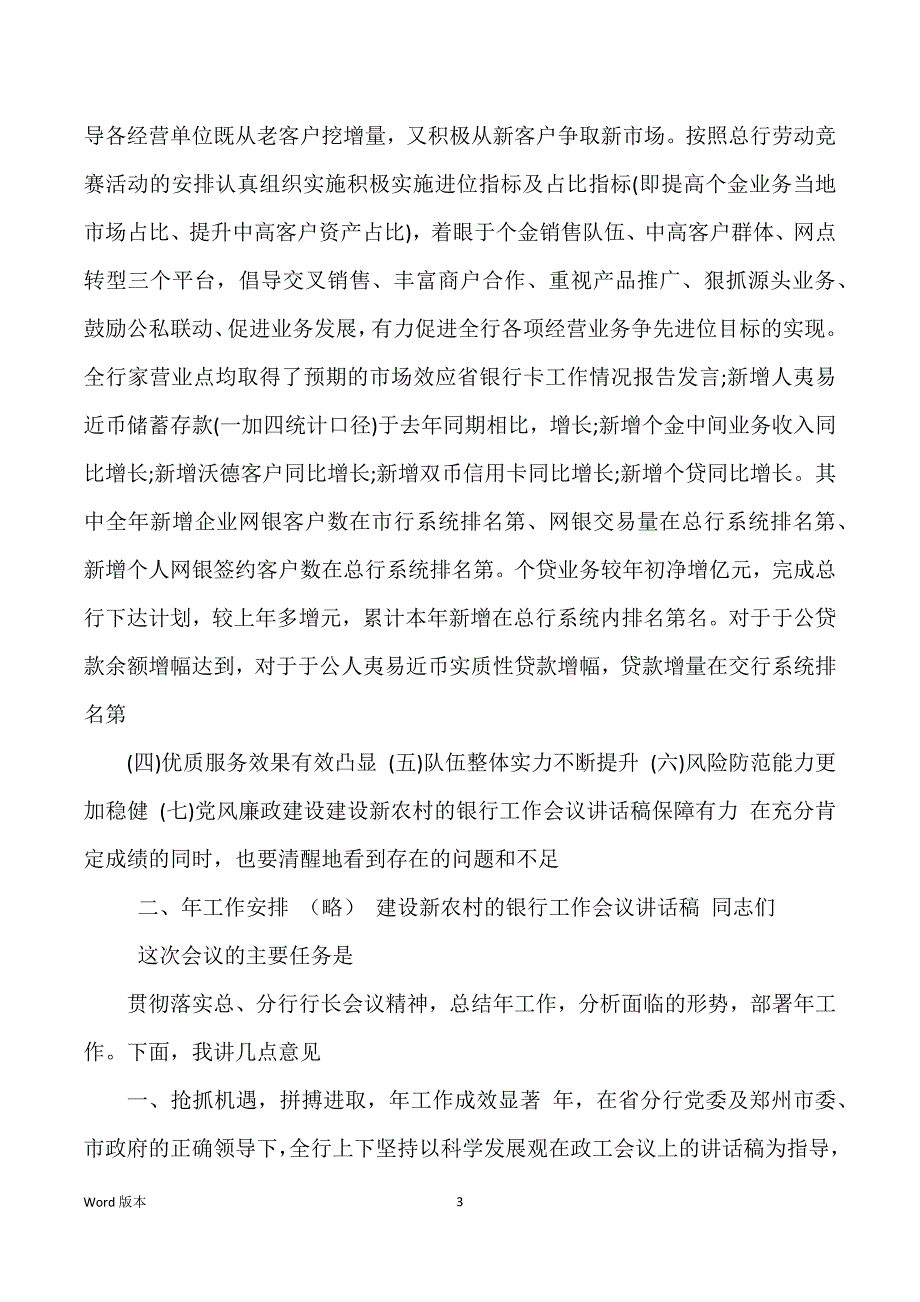 银行年初工作会议得讲话稿范本_第3页