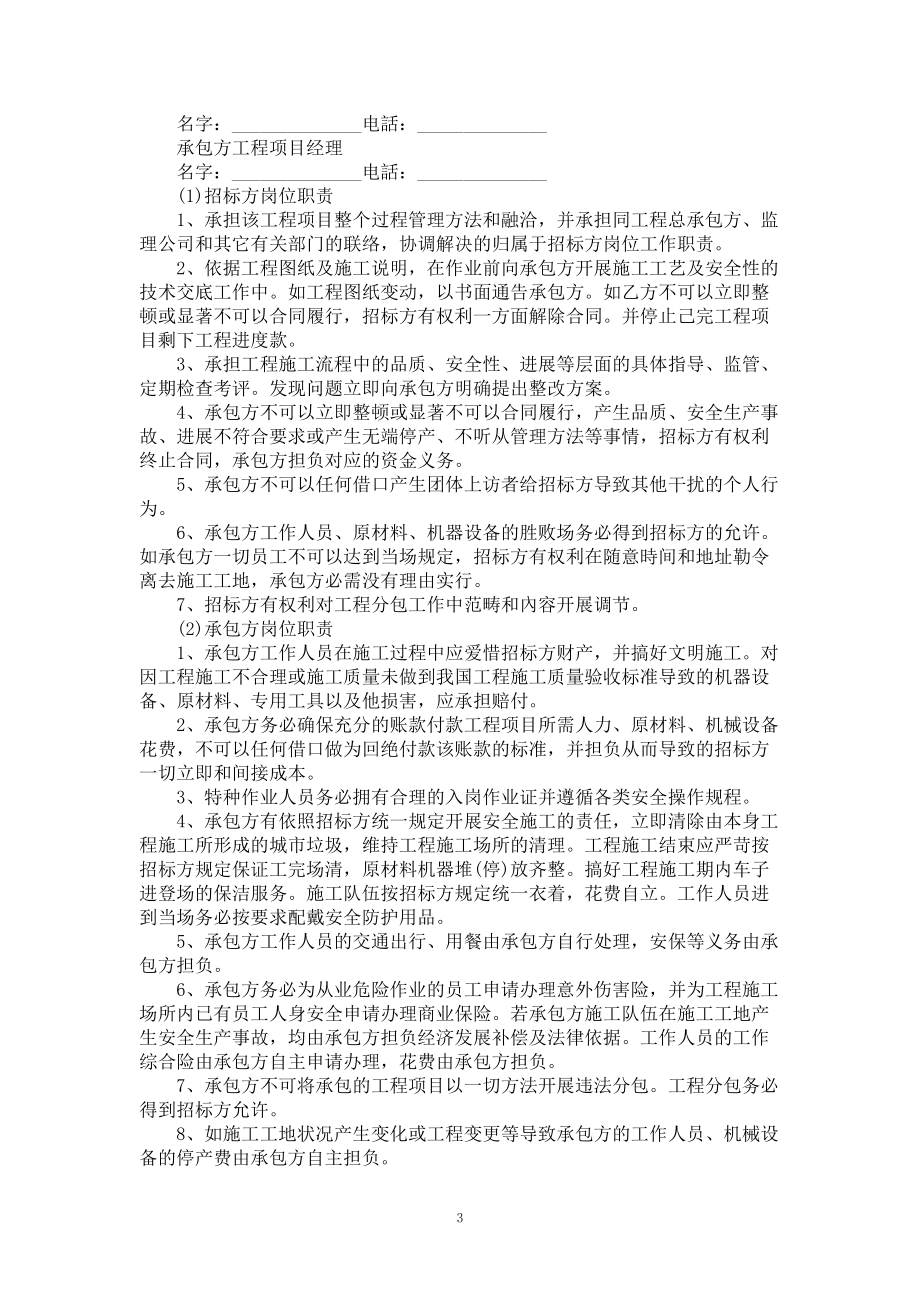 中建局自然通风分包合同_第3页