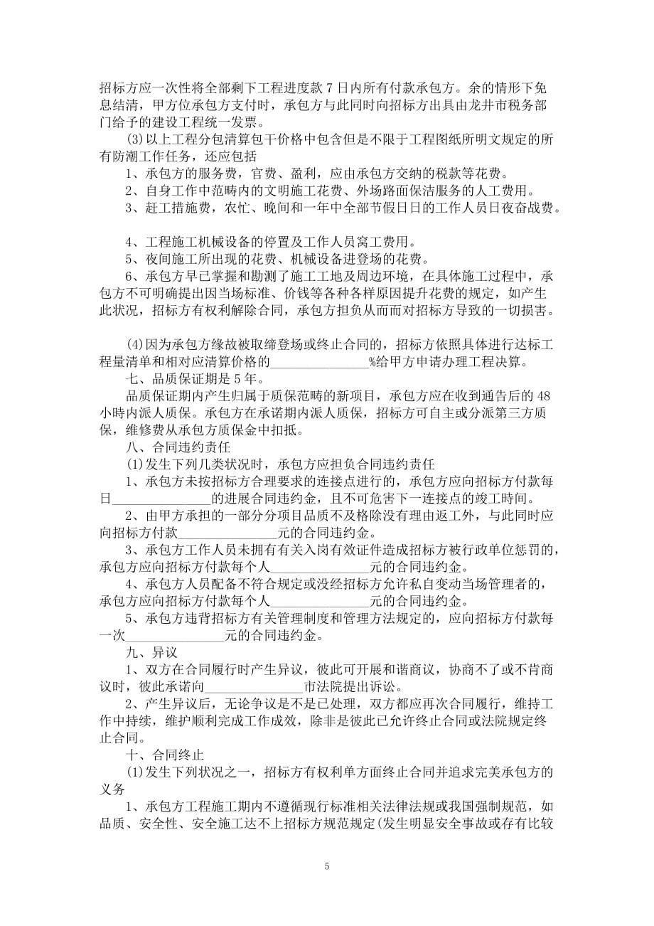 中建局自然通风分包合同_第5页