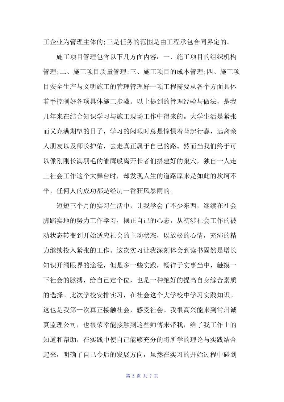 2022年监理工程师年度工作总结范文（工程师工作总结）_第5页