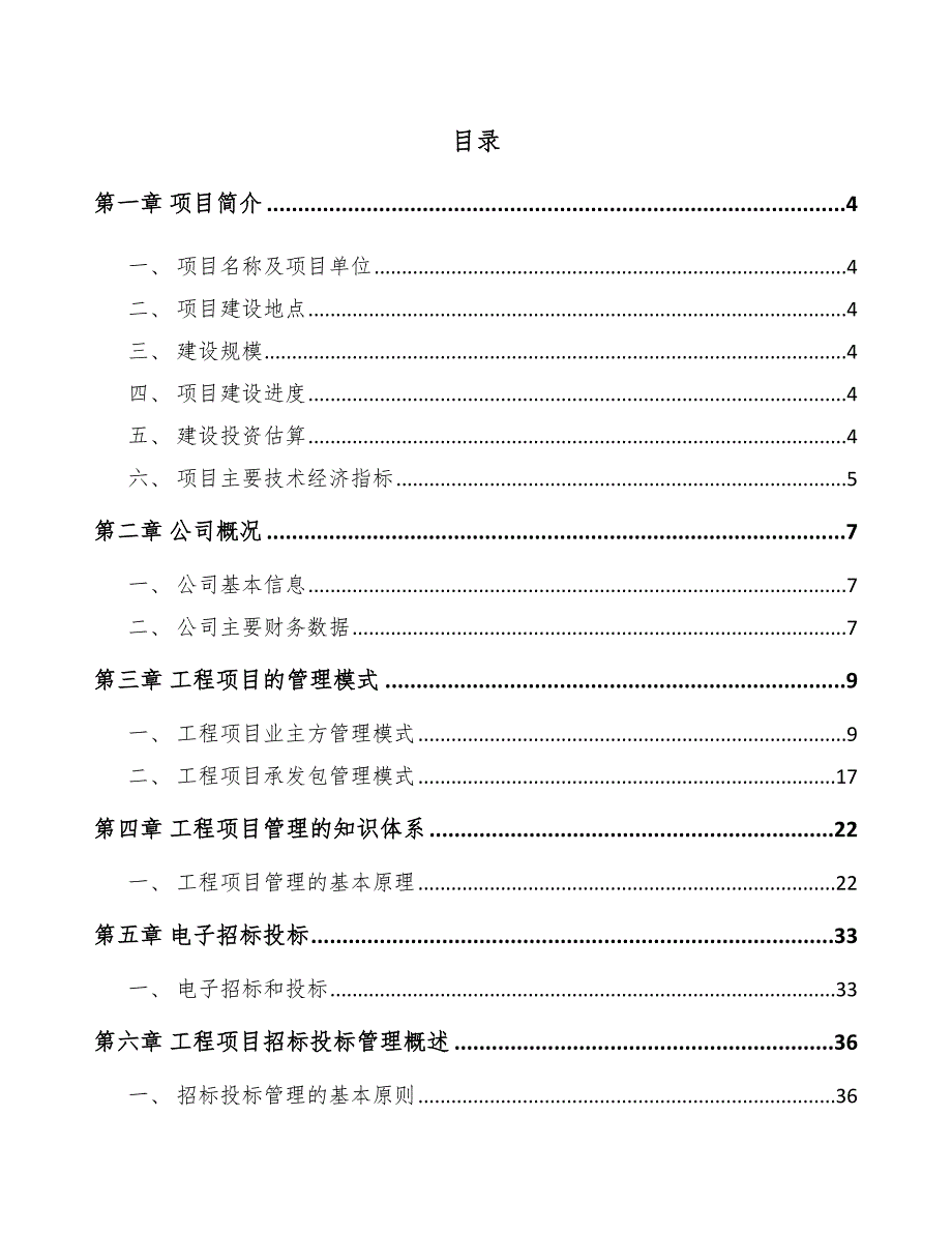 光罩公司工程管理计划分析（参考）_第2页