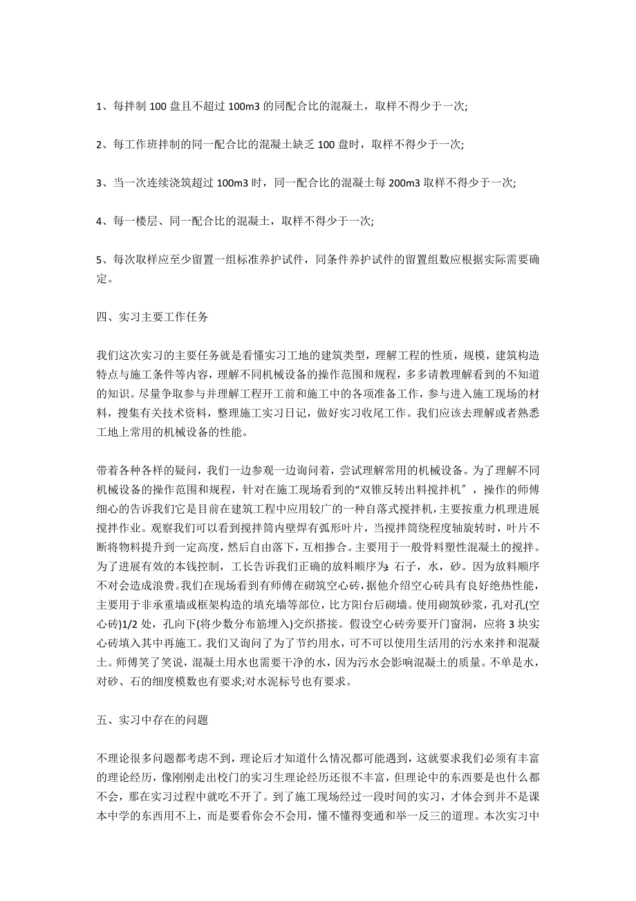 大学生土木工程实习报告2000字范文_第2页