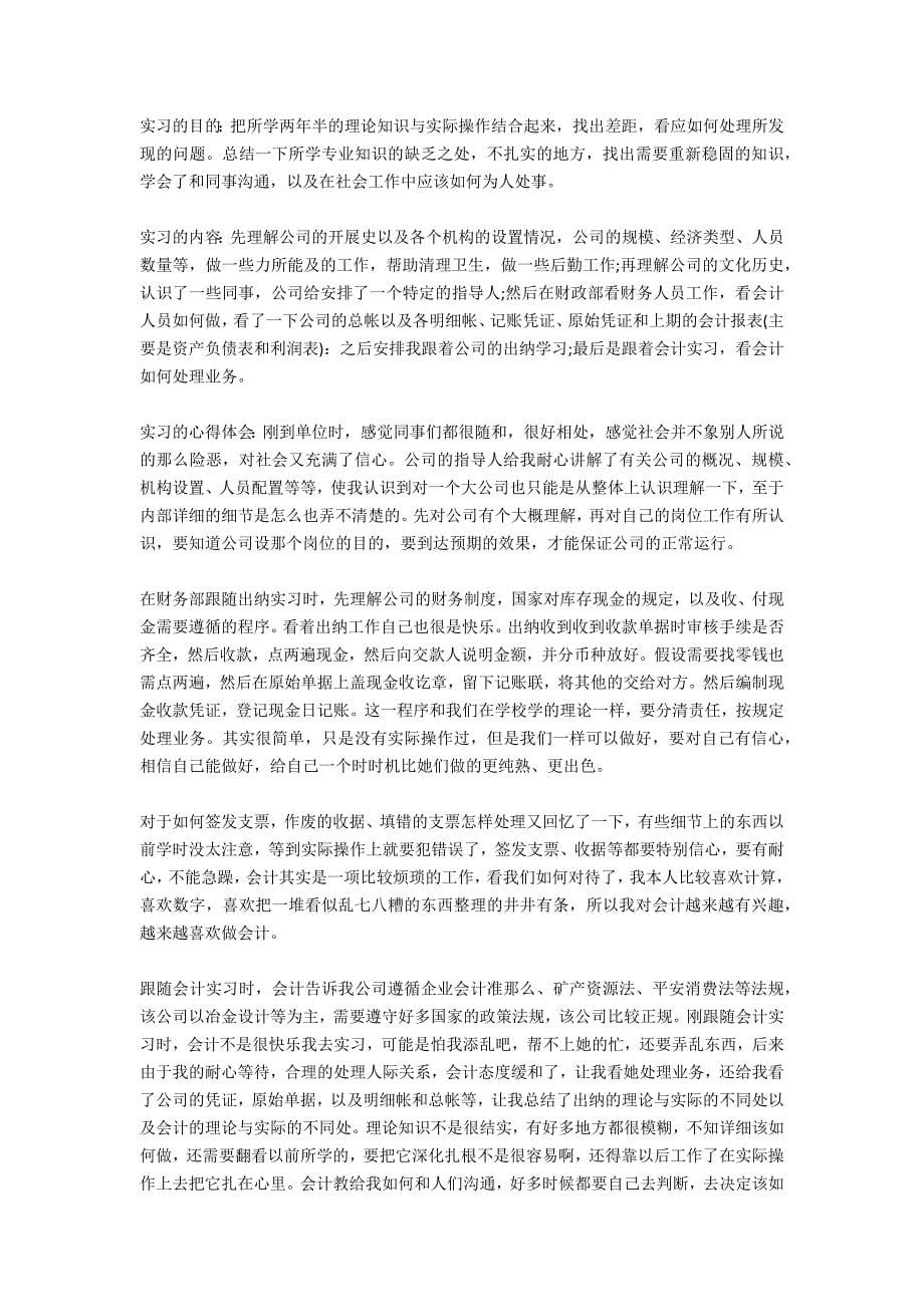 会计专业实习报告范文篇_第5页