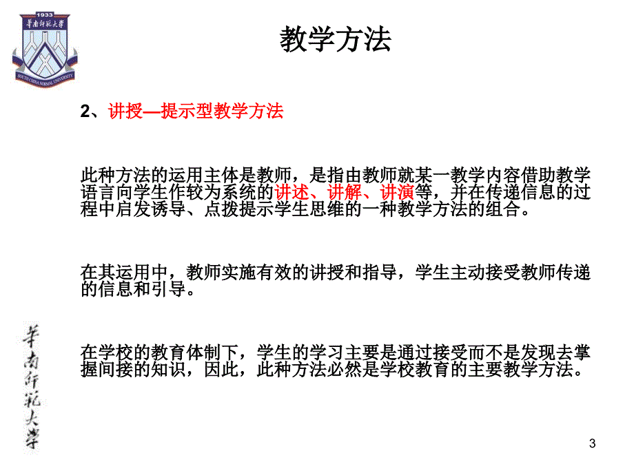 现代教育信息技术课件7、教学实施_第3页